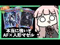 【ガチ】AF人形マゼルネメシスが本当に強いので見てほしい【シャドバWB】