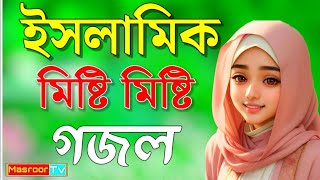 Bangla gojol | Islamic gazal | 2024 new ghazal | Islamic naat | Viral Gajal