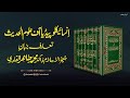 The encyclopedia of hadith studies  introduction  shaykhulislam dr muhammad tahirulqadri