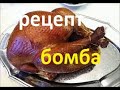 Сочная Копченая Курица //Как закоптить курицу//Маринад для Курицы