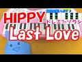 1本指ピアノ【Last Love】HIPPY 簡単ドレミ楽譜 超初心者向け