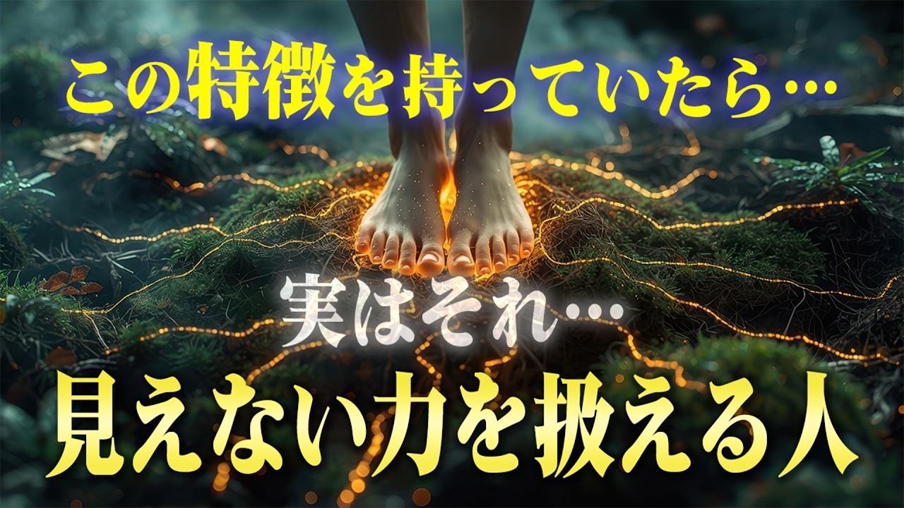 グラウンディング能力が高い人が知らずにやっている5つのこと。波動調整能力を持つ人の共通点とは？