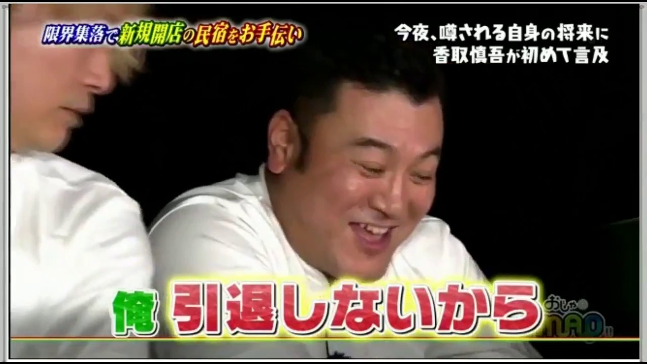 香取慎吾 昨年からの報道をキッパリ否定 おじゃmap 17年7月19日 Youtube