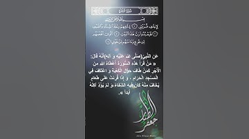 سورة قريش ، لإيلف قريش ، شهريار برهيزكار.