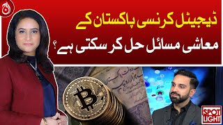 Can Digital Currency Solve Pakistan&rsquo;s Economic Problems?| Aaj News