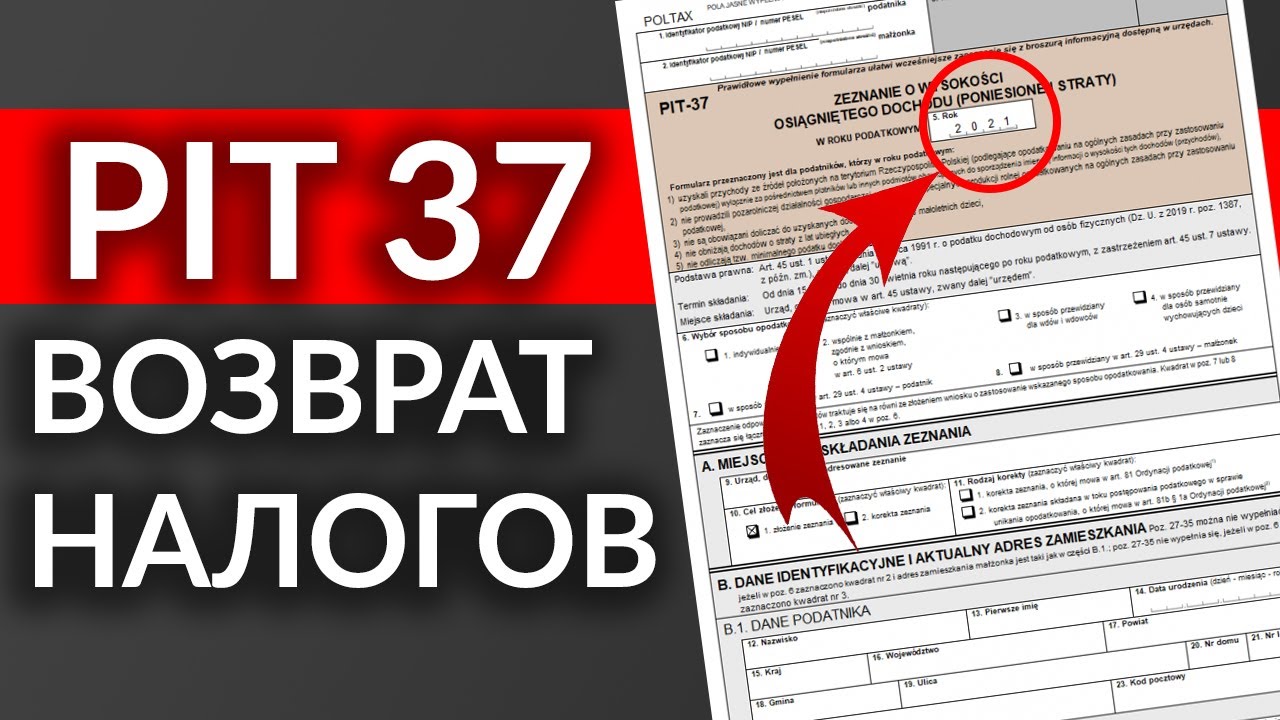 Как вернуть налоги уплаченные в Польше