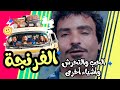 Al Frenga Season 03 Episode 05 الفرنجة الموسم 3 الحلقة الخامسة الحب والتحرش واشياء اخرى 