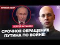 😳АСЛАНЯН: ОЗВЕРЕВШИЙ Путин ШОКИРОВАЛ заявлением. Выдал ТАКОЕ про "СВО". РФ готова к НОВОЙ ВОЙНЕ