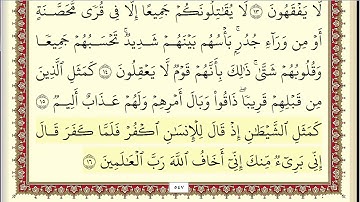 احمد العجمي سورة الحشر مكتوبة جودة عالية