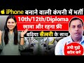 Iphone       iphone manufacturing company job  latest private jobs