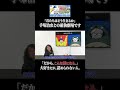 素直じゃない【君たちはどう生きるか】 #shorts