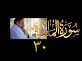 فيديو ٩٠٤ من مقاطع حظر التجول تدبر سورة المائدة الحلقة ٣٠ الآيتان ٨٧ ٨٨ 