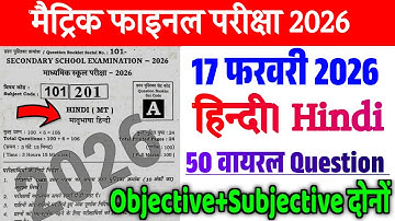 17 February Hindi Viral Objective 2026 | Class 10 Hindi ka vvi Objective 2026 | Hindi Original Paper
