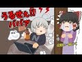 【ゆっくり茶番】お願いだから働いて！！ニート「うるせぇババァ！！働いたら負けなんだよ！！」