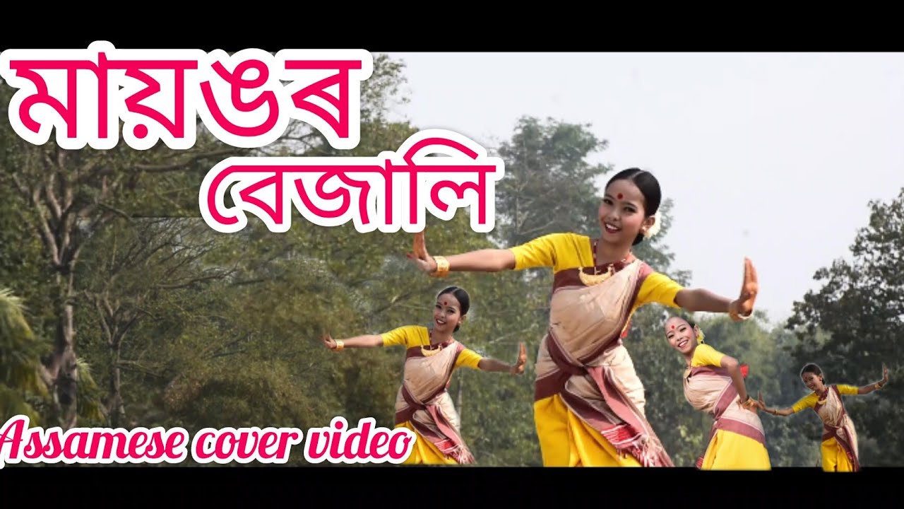    ll mayongor bejali ll New Assamese Bihu song ll Assamesecovervideo ll Bihu ll 