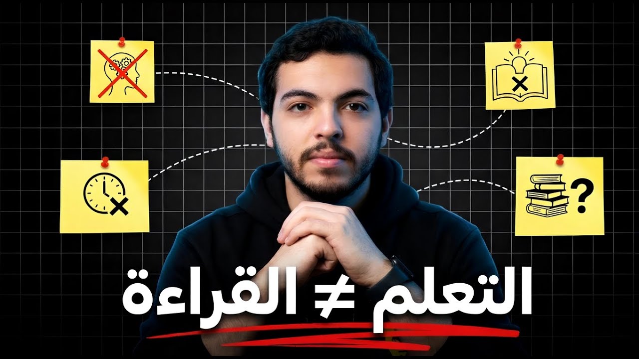 أشهر 8 كذبات عن التعلم !!