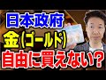【質問】日本の金保有量、少ない事に違和感①日本には金を自由に買う権利がない②支配者が儲からない、邪魔でしかない③円、ドル、株などの資産性に疑問が付きかねない④BRICSはドル石油体制に挑戦