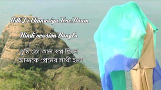 Odh Li Chunariya Tere Naam | তুমি তো কাল স্বপ্ন ছিলে আজকে প্রেমের সাথী হলে | Hindi Version Bangla