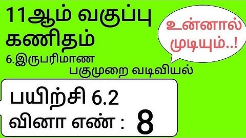 11th Maths Tamil Medium Chapter 6 Exercise 6.2 Sum 8