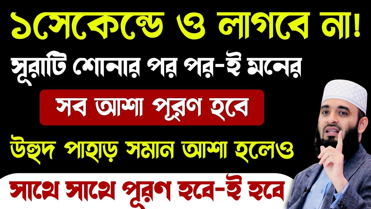১সেকেন্ডে ও লাগবে না🔥পাহাড় পরিমাণ আশাও পূরণ হবে!moner asha puroner dua sura quran tilawat recitation