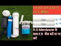 how flow rejector ( FR) work in RO system | FR कैसे काम करता है | #ro #rowaterpurifier #roservice