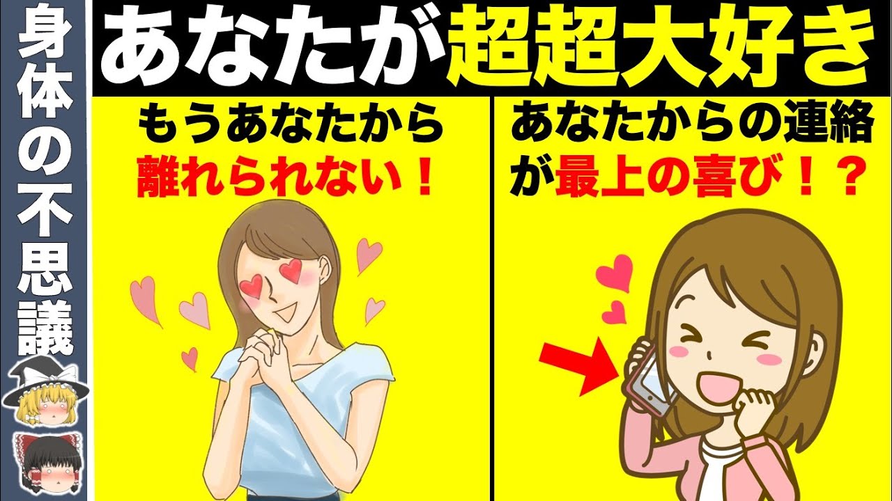 【悪用厳禁】好きな女性を依存させる方法８選！これで狂うほどあなたに夢中！？【ゆっくり解説】