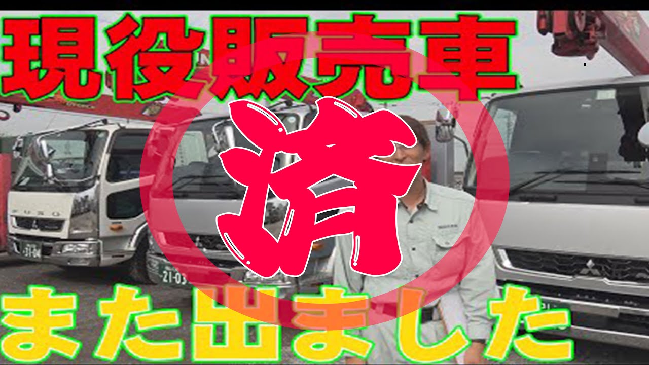 売却済み 今年もお得な販売ユニック車が出ましたので紹介します いすゞ4段ブームハイジャッキ付きユニセル車 セルフ車 Youtube