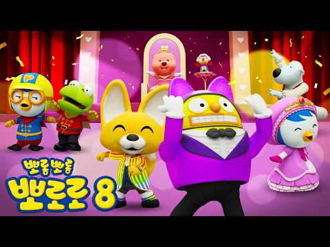 뽀로로 8기 8화 춤왕국 이야기 | 신데렐라가 된 로디렐라의 감동적인 이야기! | 뽀로로 이야기 | 뽀롱뽀롱뽀로로