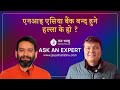Ask an expert            sanjog with ajay singh thapa