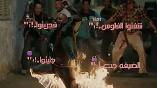 حاله واتس من فيلم ابراهيم الابيض❌ اغنيه🎶لسه منزلتش(حضرت حريم💃🍷سحبتكو)(محمود معتمد🎶)