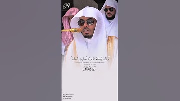 ما  تيسر من سورة غافر بصوت الشيخ ياسر الدوسري
