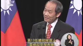 20111230第13任總統候選人電視政見發表會 第2場