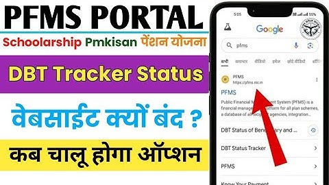 PFMS Site Problem | PFMS | DBT Tracker Status Problem Kab sahi hogi | PFMS Beneficiary Status Check