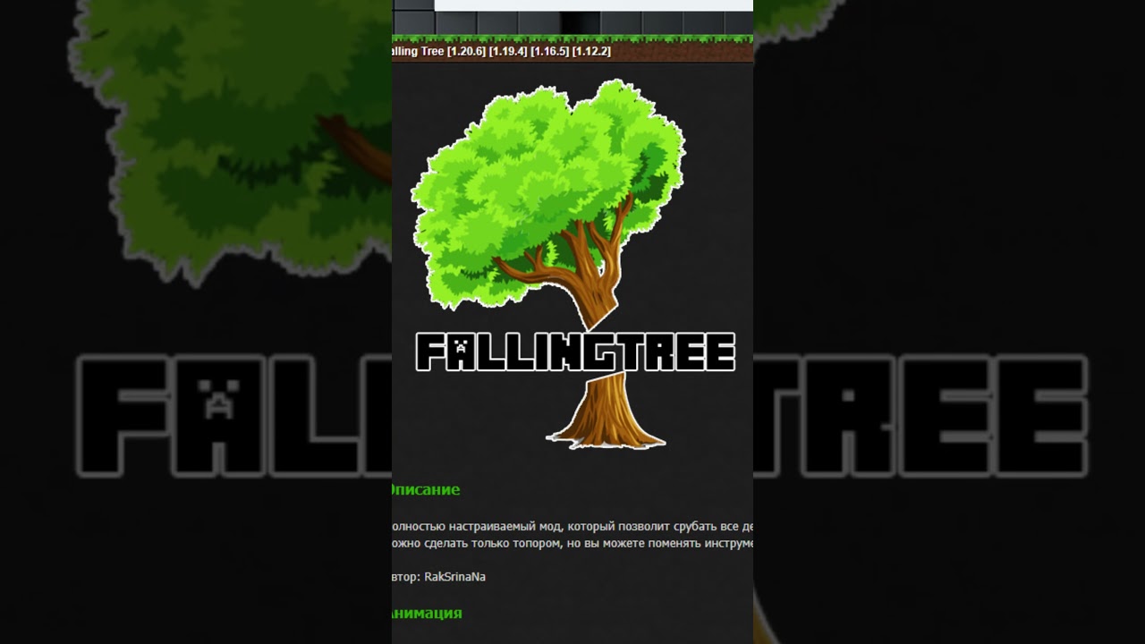 МОД С ПОМОЩЬЮ КТОРОГО ВЫ СМОЖЕТЕ ОЧЕНЬ БЫСТРО ДОБЫВАТЬ ДЕРЕВЬЯ! 