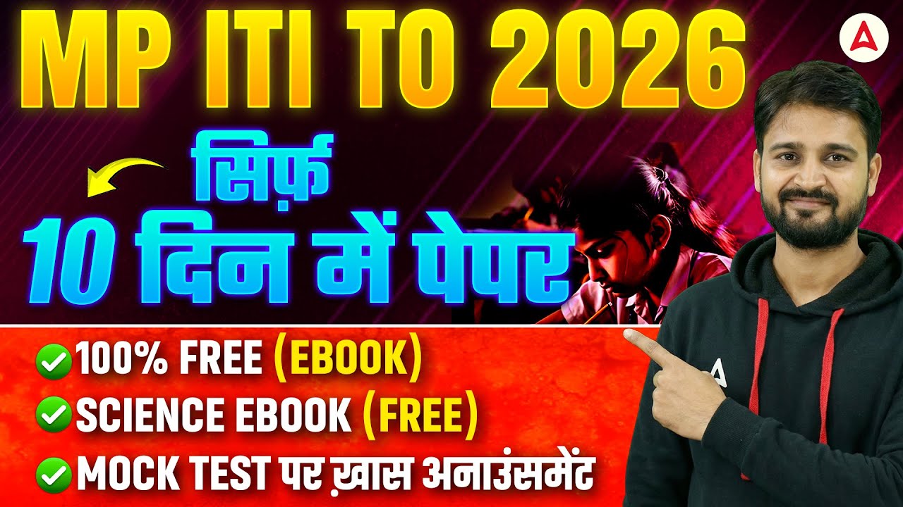 MP ITI TO 2026 | सिर्फ 10 दिन में तैयारी 🔥 100% Free eBook + Mock Test Update