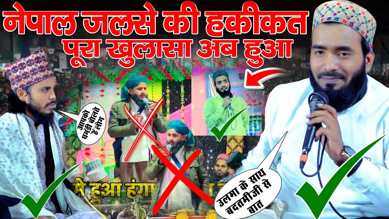 Nepal Jalse Ki Hakiqat __ Mohd Ali Faizi Ke Sath Keya Huwa? _ अब हुआ खुलासा 2025 Nepal Kapilvastu 