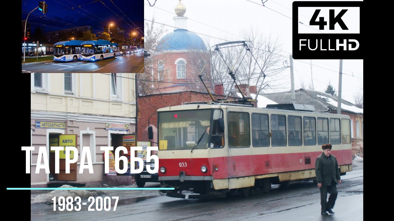 Про Татра Т6Б5|About Tatra T6B5