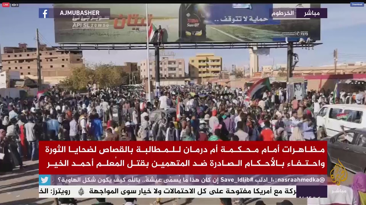 مظاهرات أمام محكمة أم درمان للمطالبة بالقصاص لضحايا الثورة
