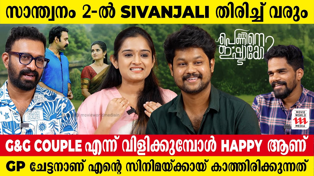 GP ചേട്ടനാണ് എൻ്റെ സിനിമയ്ക്കായ് കാത്തിരിക്കുന്നത് | Gopika | sajin | Achu Sugandh | Interview