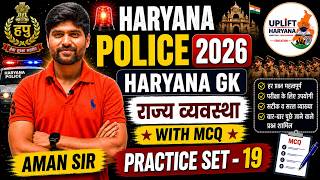 Haryana GK राज्य व्यवस्था MCQ | Practice Set - 19 | Haryana Police 2026 | Daily Topic Wise तैयारी