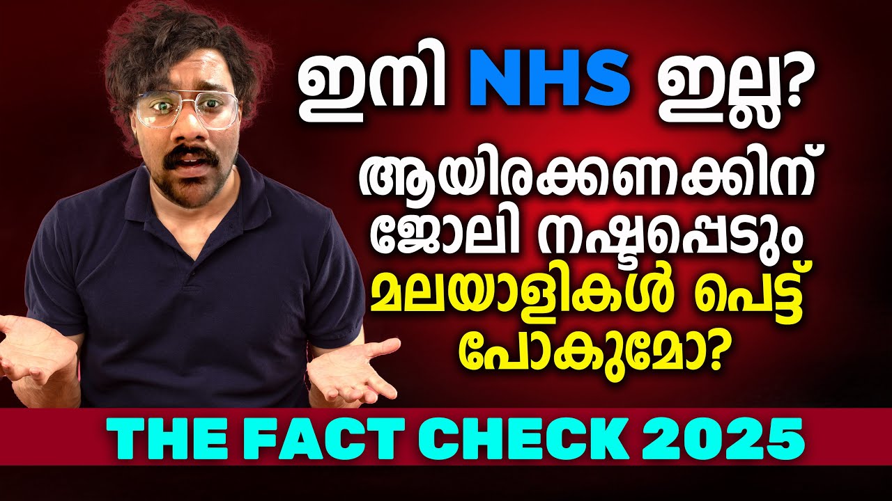 NHS നിർത്തിയോ? NHS England Abolished: Job Cuts, Visa Risks & Future of UK Healthcare | UK malayalam
