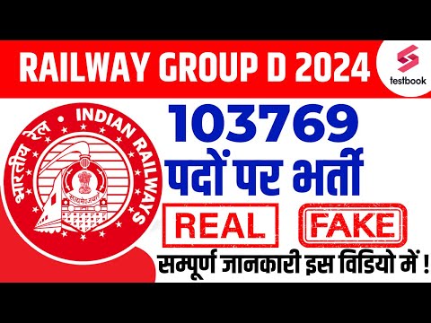 RRB Group D 2024 Vacancy | 103769 पदों पर भर्ती | Real or Fake | Railway Gorup D Vacancy 2024