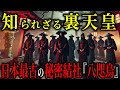 【極秘】日本最古の秘密結社“八咫烏”…裏天皇の知られざる目的【都市伝説歴史ミステリー】