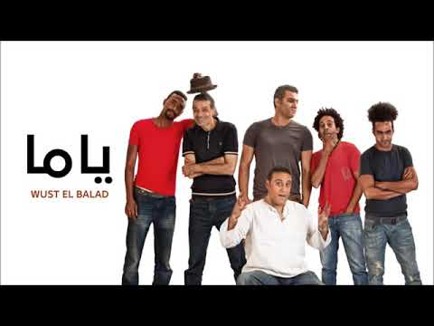 اغنية لي الام اوي حياتي ياما وسط البلد