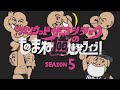 『ハリウッドザコシショウのものまね100連発ライブ！SEASON5』トレーラー