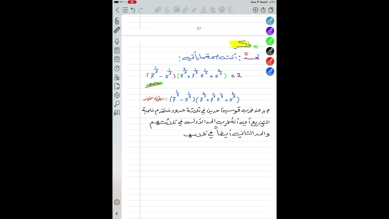 رياضيات الصف الثالث المتوسط،الفصل الأول،محاضرة 8