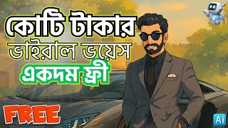 That Viral Voice. Free. Ai Voice Over Bangla