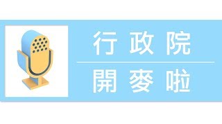 20170927加速投資台灣專案會議會後記者會