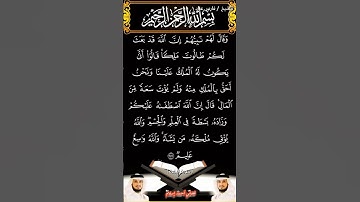 سورة البقرة الآية 247 بصوت الشيخ فارس عباد برواية حفص #القرآن_الكريم #المصحف #اكسبلور #viral #duet