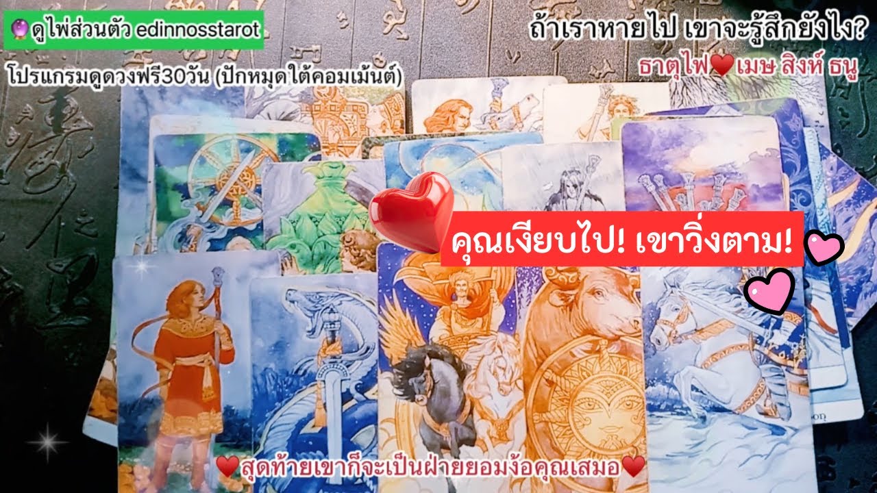 สุดท้ายเขาก็จะเป็นฝ่ายยอมง้อคุณเสมอ🔮ธาตุไฟ♥️เมษ สิงห์ ธนู |Timeless|